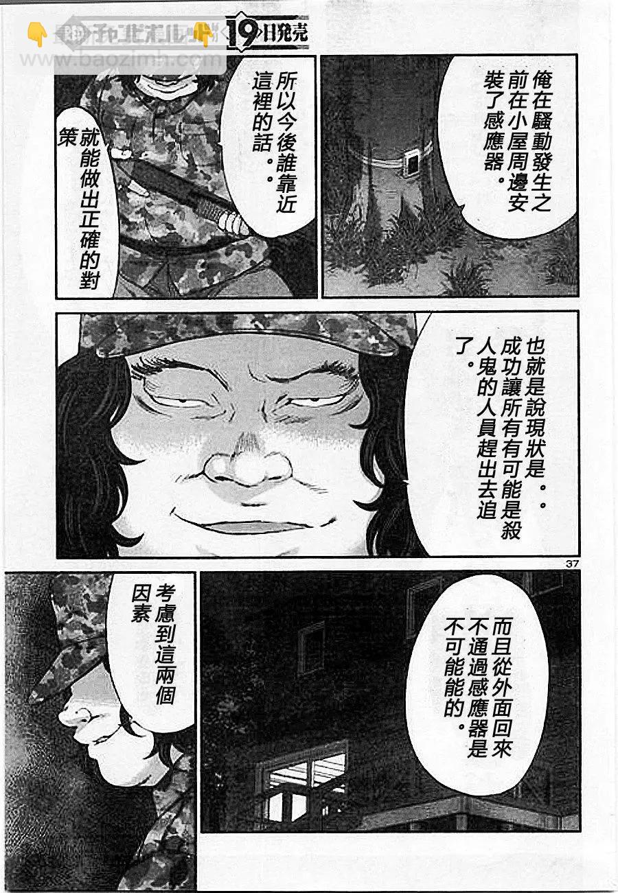 《学院里的杀人游戏》第18回 杀人鬼是谁 第37页
