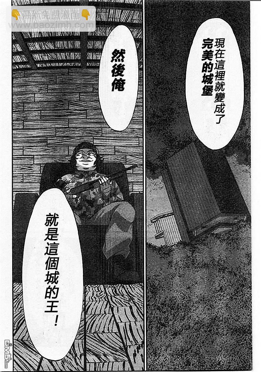 《学院里的杀人游戏》第18回 杀人鬼是谁 第38页