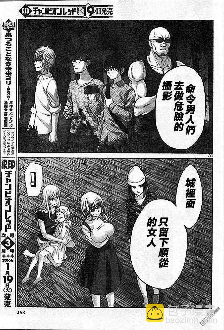 《学院里的杀人游戏》第18回 杀人鬼是谁 第39页