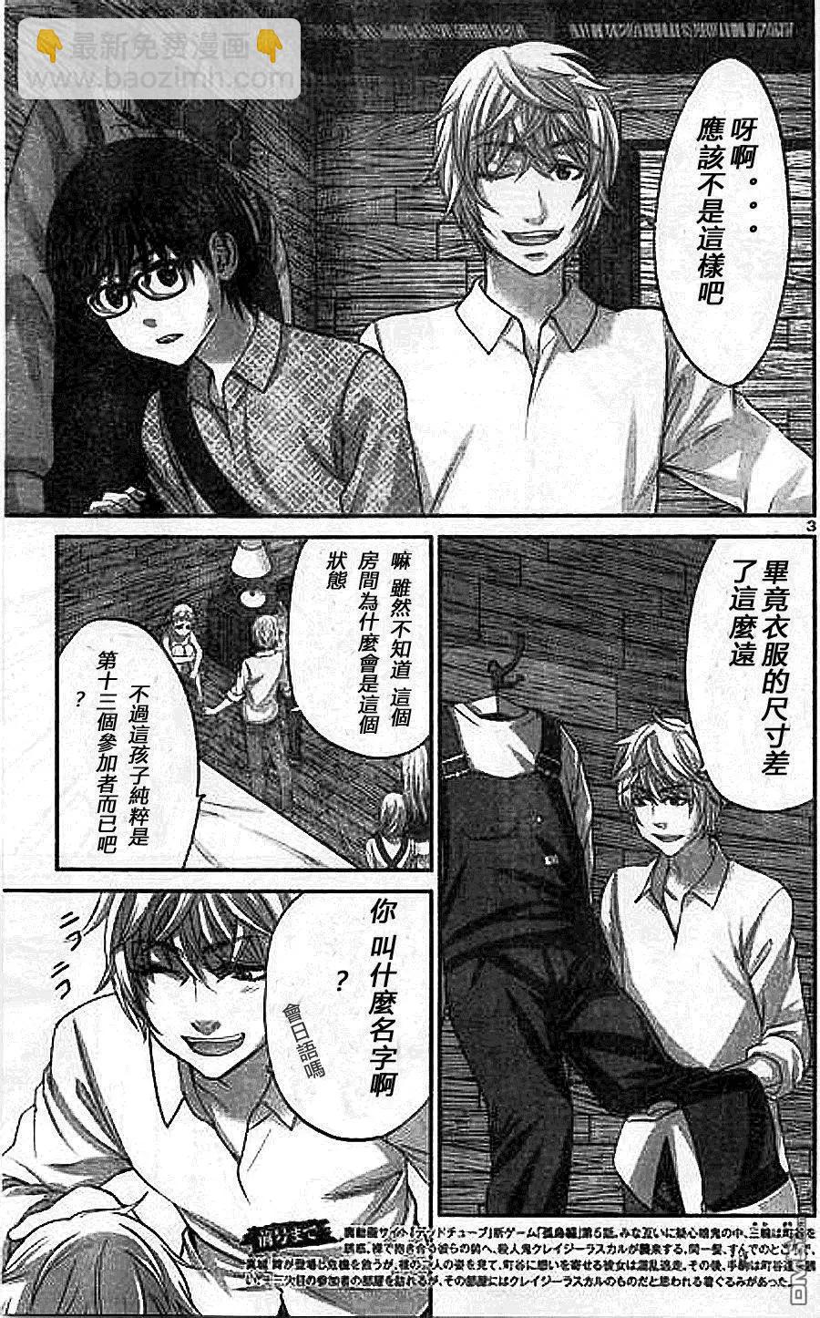 《学院里的杀人游戏》第18回 杀人鬼是谁 第3页