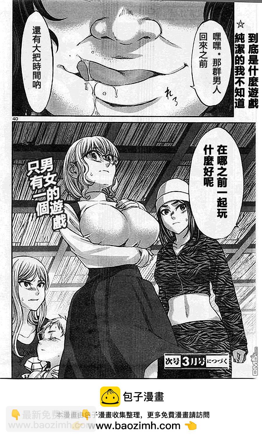 《学院里的杀人游戏》第18回 杀人鬼是谁 第40页