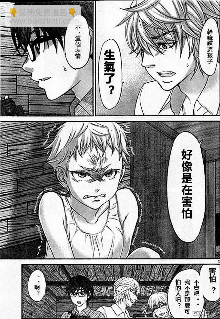 《学院里的杀人游戏》第18回 杀人鬼是谁 第5页