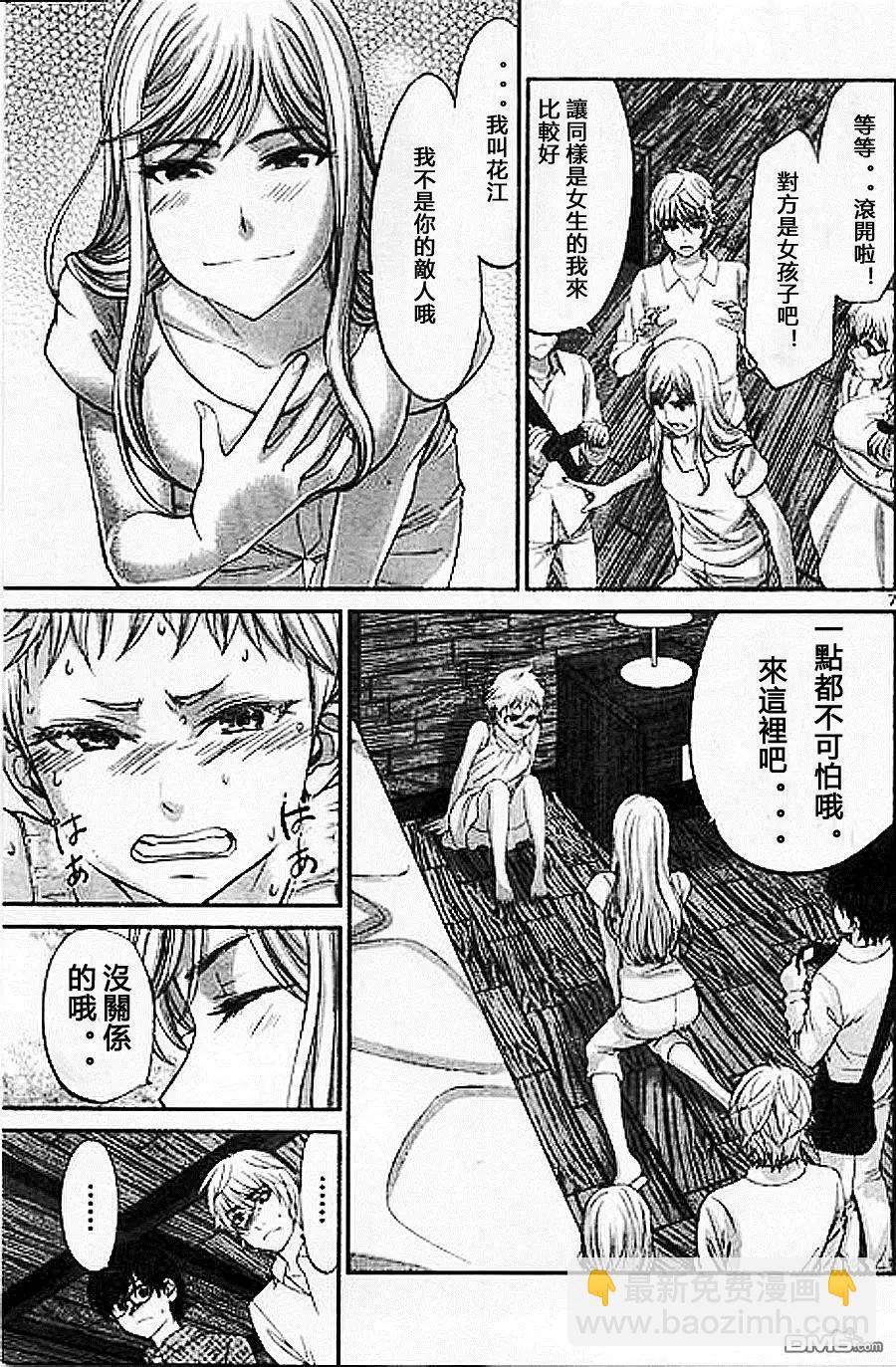 《学院里的杀人游戏》第18回 杀人鬼是谁 第7页