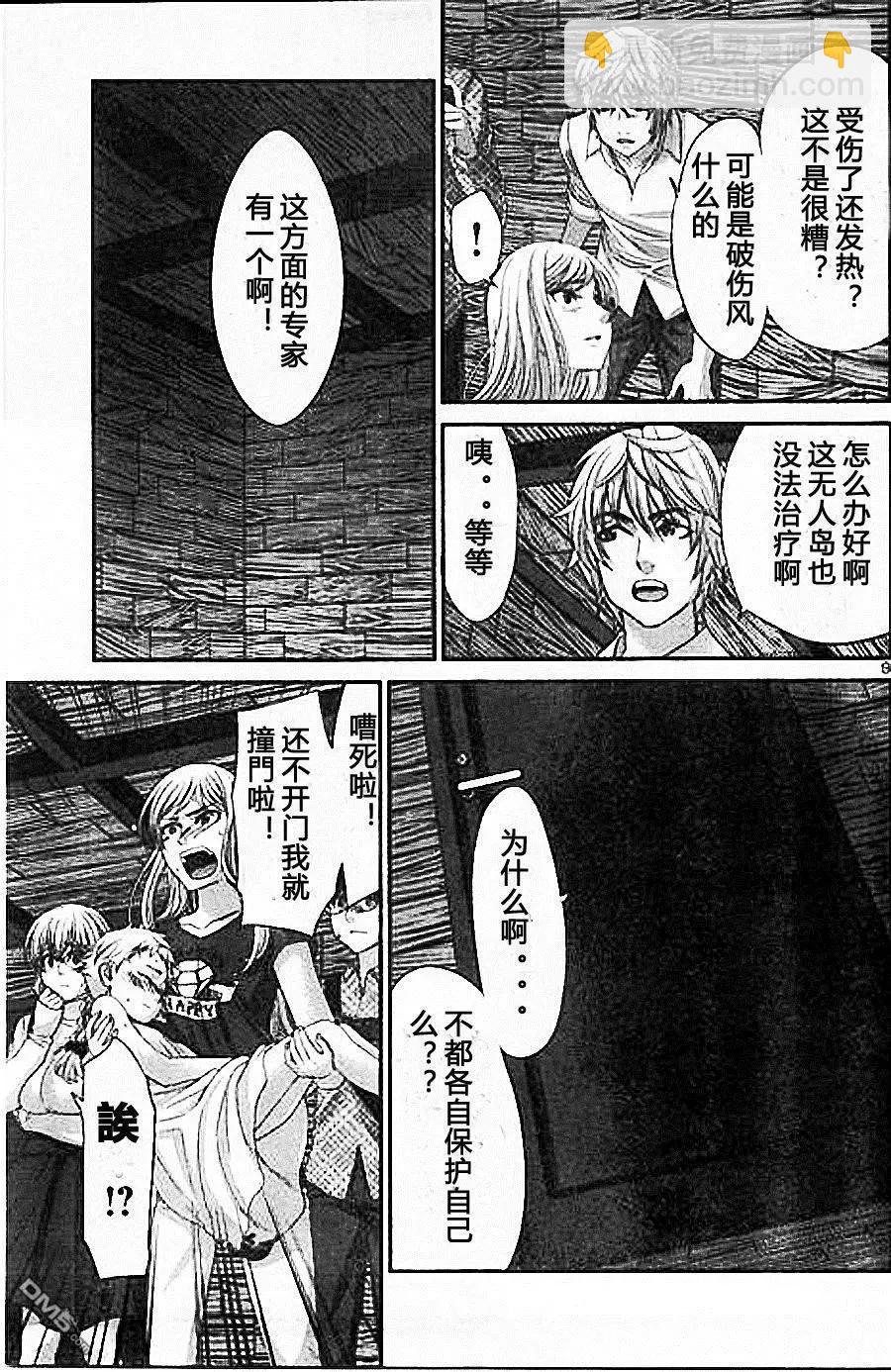 《学院里的杀人游戏》第18回 杀人鬼是谁 第9页