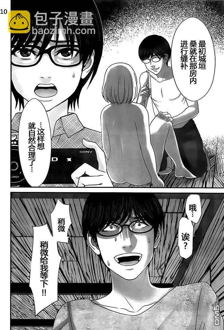 《学院里的杀人游戏》第21回 生疑皆见鬼 第10页