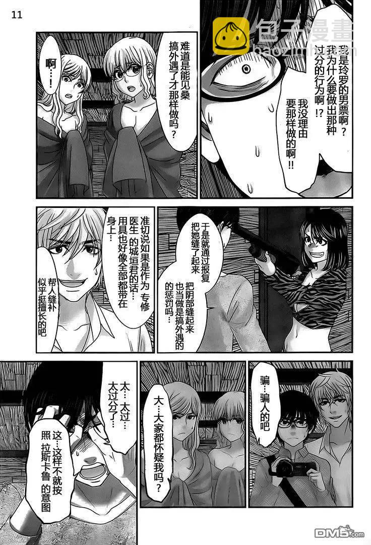 《学院里的杀人游戏》第21回 生疑皆见鬼 第11页