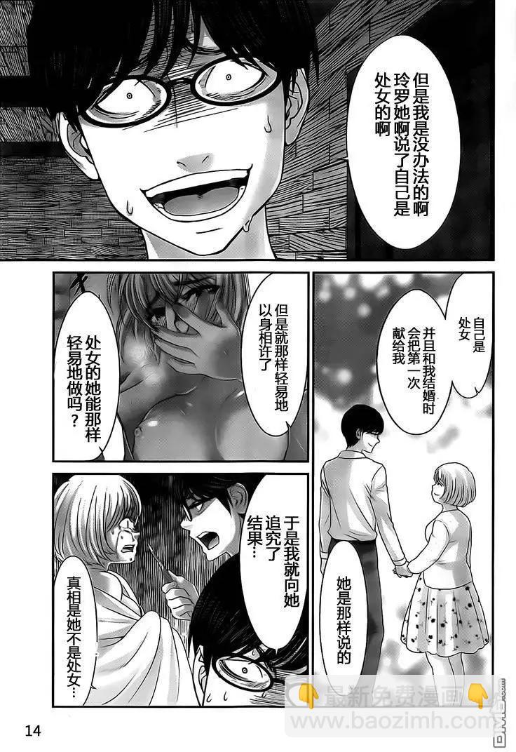 《学院里的杀人游戏》第21回 生疑皆见鬼 第14页