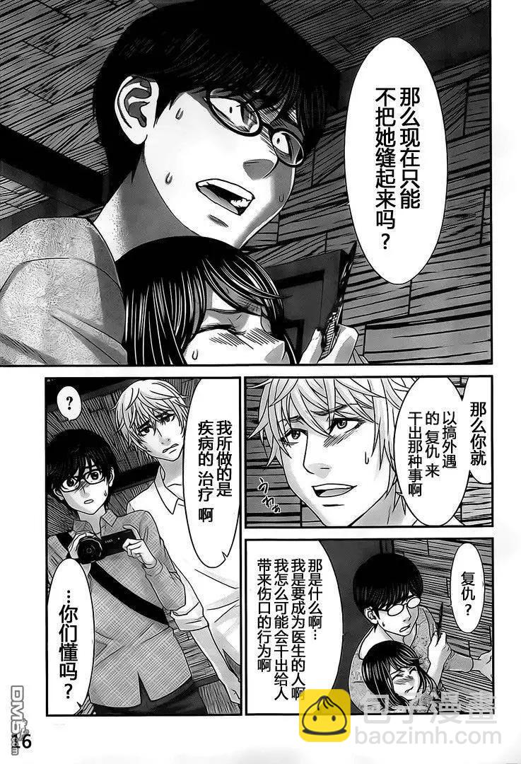 《学院里的杀人游戏》第21回 生疑皆见鬼 第16页