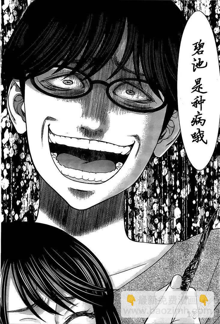 《学院里的杀人游戏》第21回 生疑皆见鬼 第17页