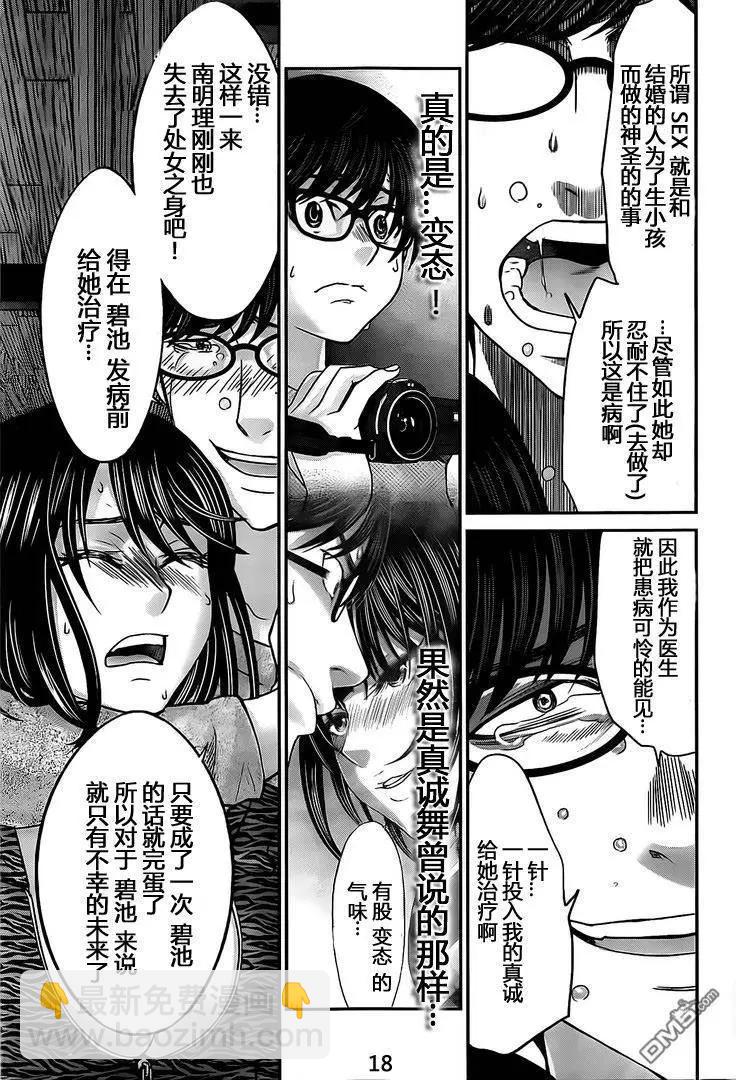 《学院里的杀人游戏》第21回 生疑皆见鬼 第18页