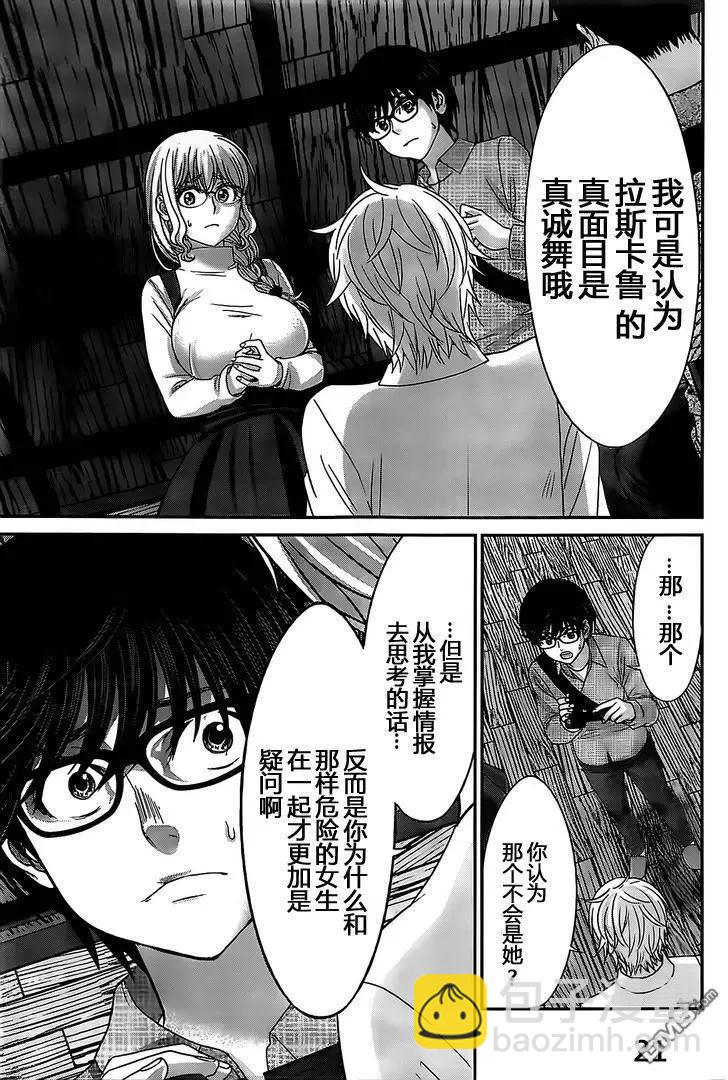 《学院里的杀人游戏》第21回 生疑皆见鬼 第21页