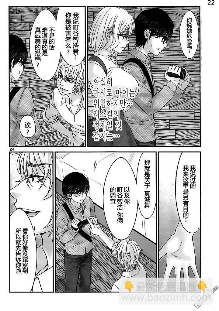 《学院里的杀人游戏》第21回 生疑皆见鬼 第22页