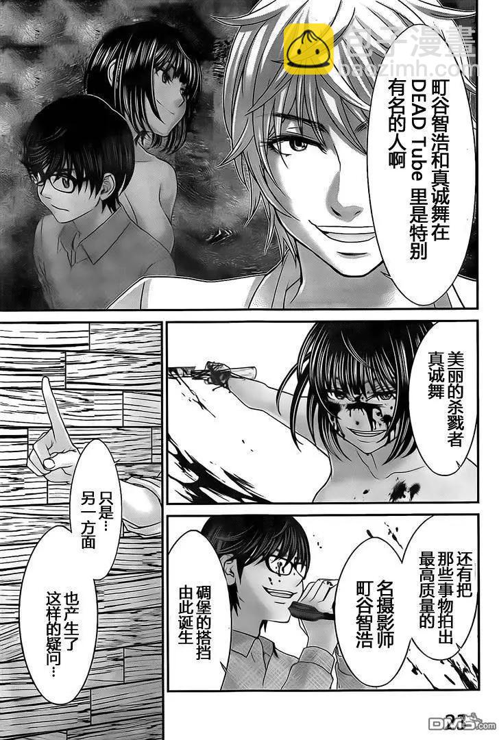 《学院里的杀人游戏》第21回 生疑皆见鬼 第23页