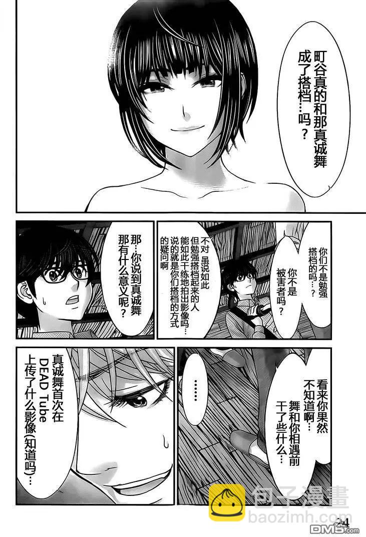 《学院里的杀人游戏》第21回 生疑皆见鬼 第24页