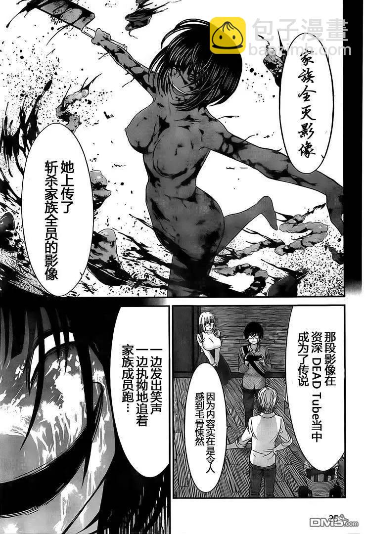 《学院里的杀人游戏》第21回 生疑皆见鬼 第25页
