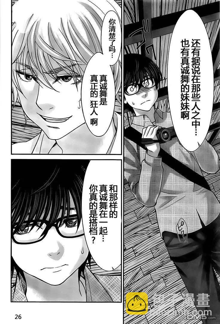 《学院里的杀人游戏》第21回 生疑皆见鬼 第26页