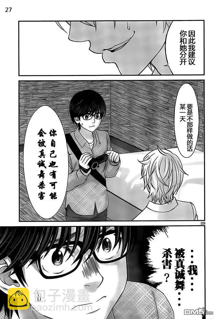 《学院里的杀人游戏》第21回 生疑皆见鬼 第27页