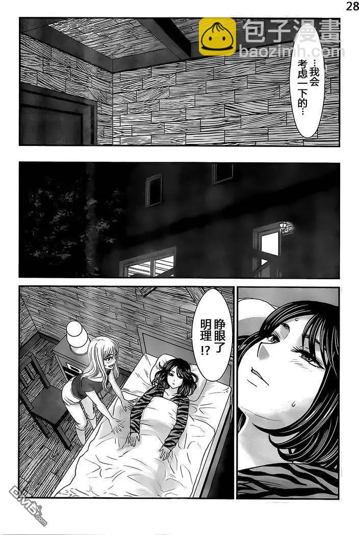《学院里的杀人游戏》第21回 生疑皆见鬼 第28页