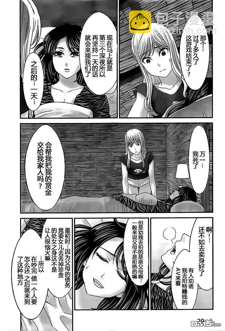 《学院里的杀人游戏》第21回 生疑皆见鬼 第29页