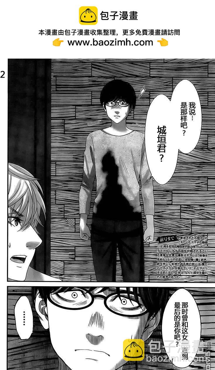 《学院里的杀人游戏》第21回 生疑皆见鬼 第2页