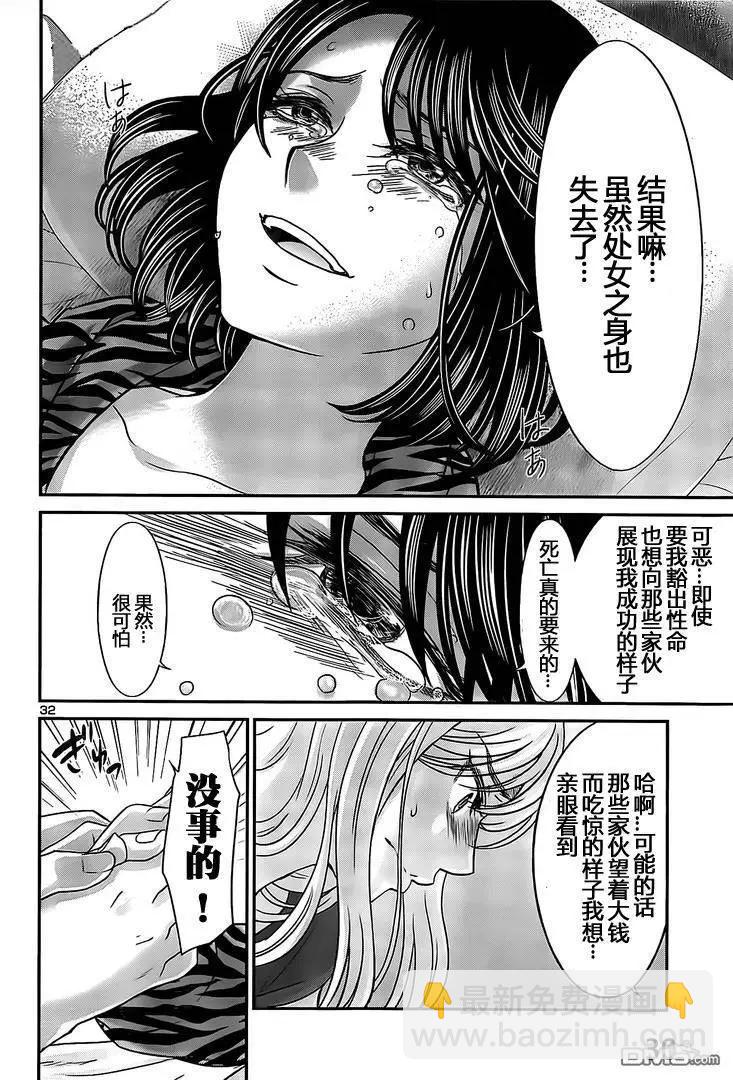 《学院里的杀人游戏》第21回 生疑皆见鬼 第30页
