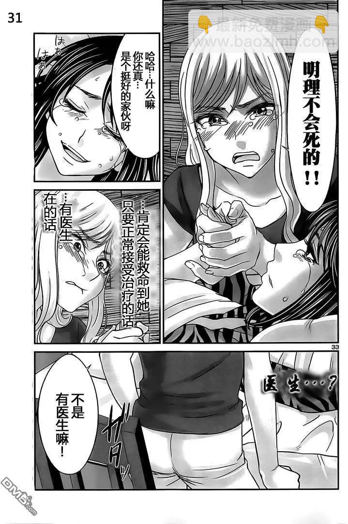 《学院里的杀人游戏》第21回 生疑皆见鬼 第31页