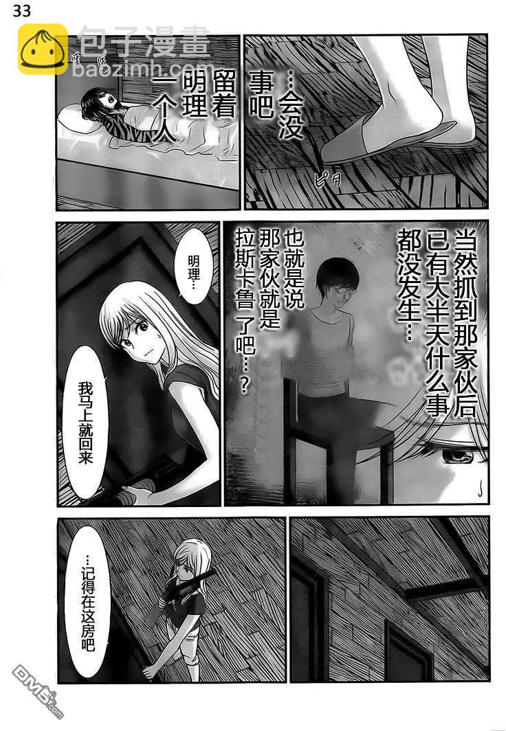 《学院里的杀人游戏》第21回 生疑皆见鬼 第33页