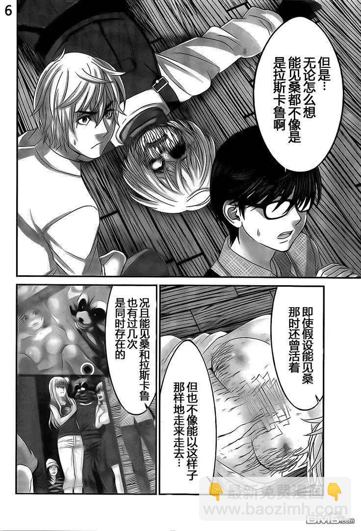 《学院里的杀人游戏》第21回 生疑皆见鬼 第6页