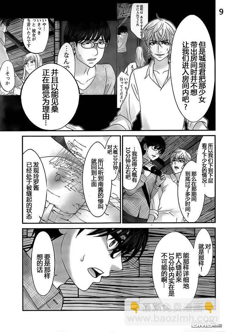 《学院里的杀人游戏》第21回 生疑皆见鬼 第9页