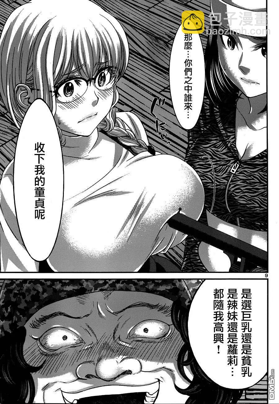 《学院里的杀人游戏》第19回 第10页