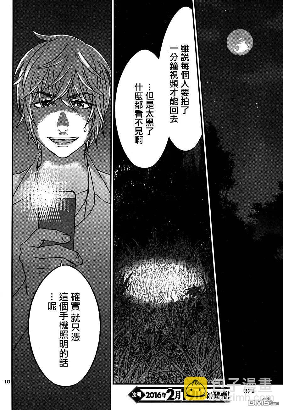 《学院里的杀人游戏》第19回 第11页