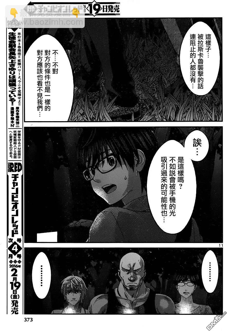 《学院里的杀人游戏》第19回 第12页