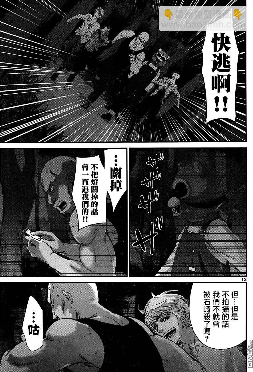 《学院里的杀人游戏》第19回 第14页