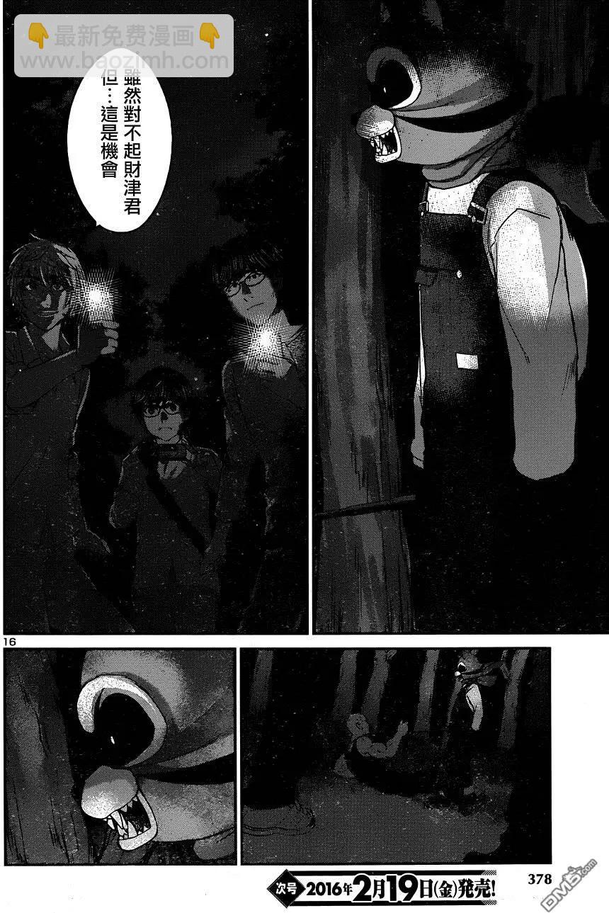 《学院里的杀人游戏》第19回 第17页