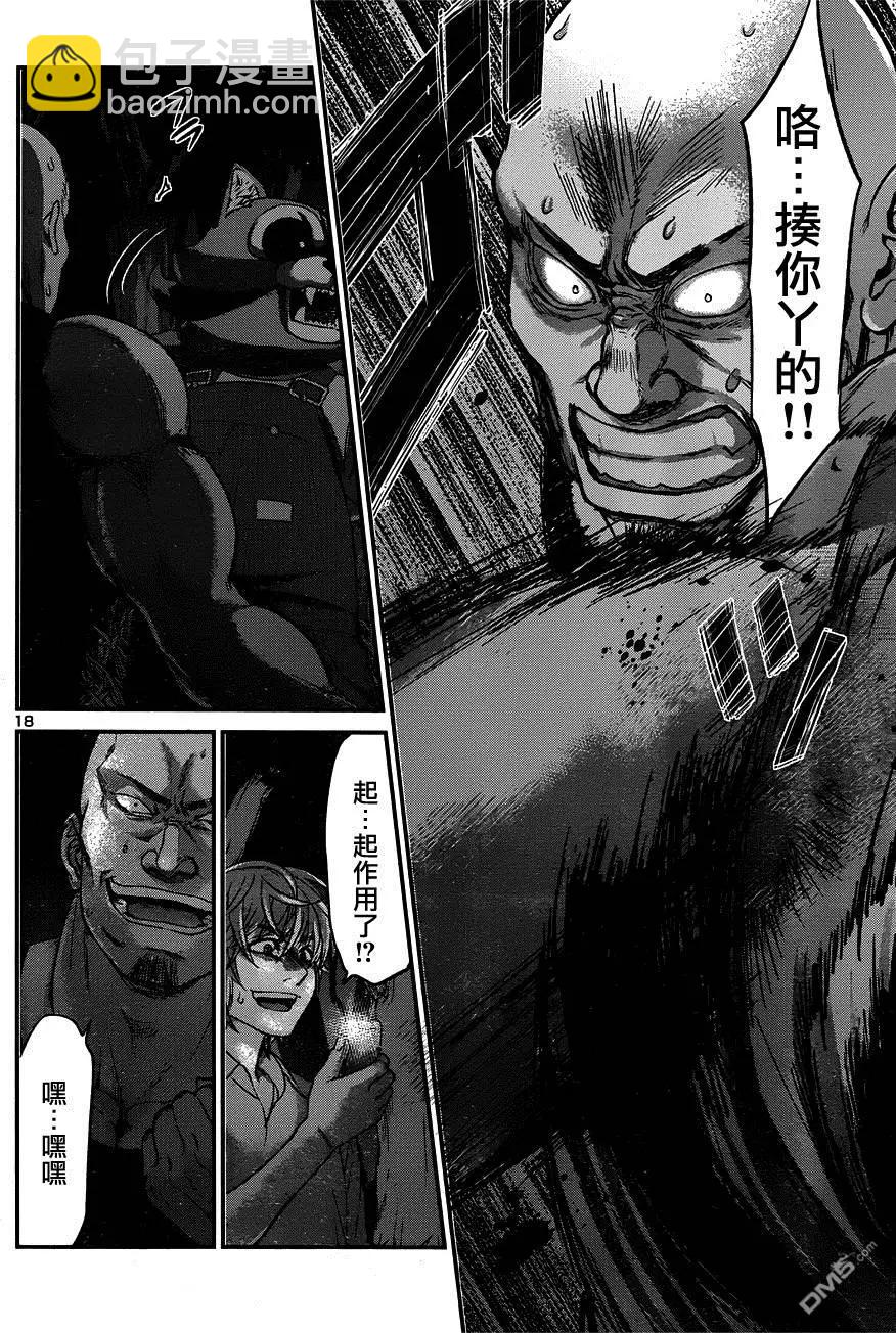 《学院里的杀人游戏》第19回 第19页