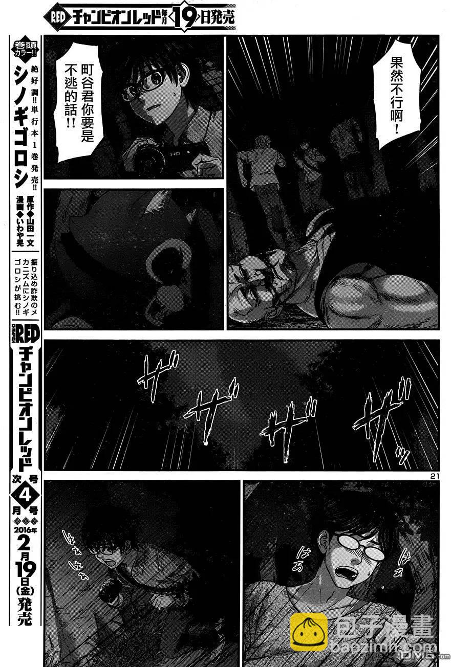 《学院里的杀人游戏》第19回 第22页