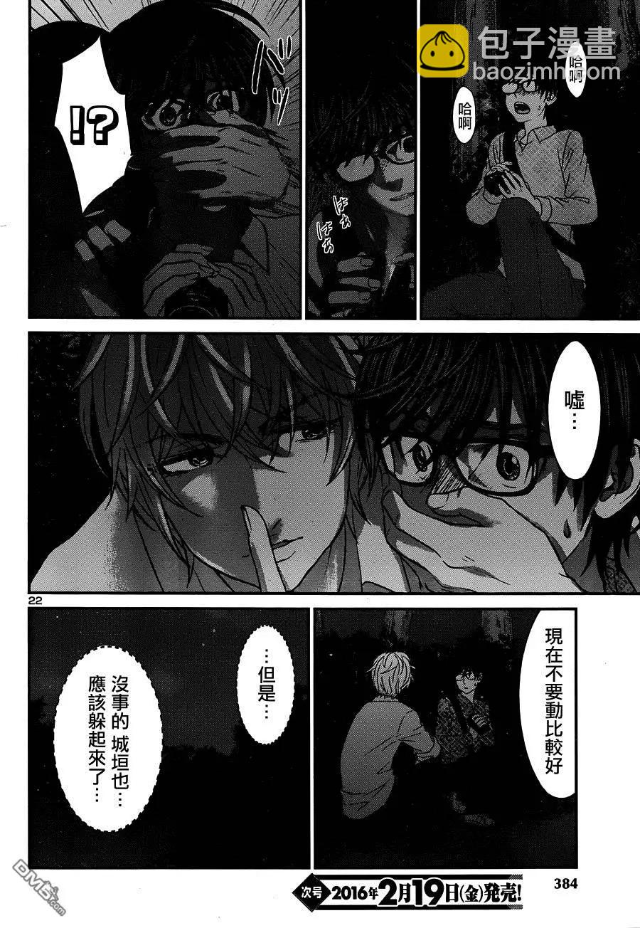 《学院里的杀人游戏》第19回 第23页