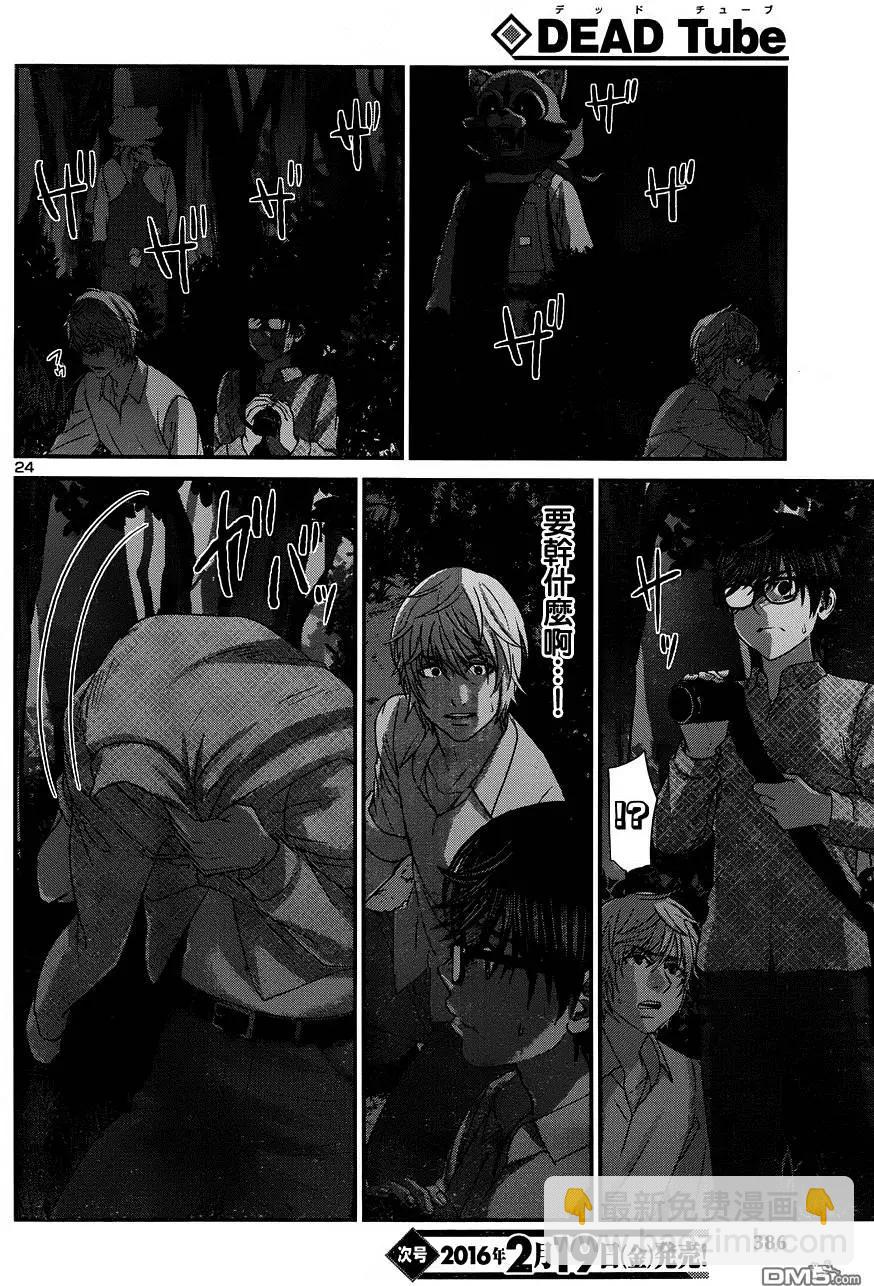 《学院里的杀人游戏》第19回 第25页