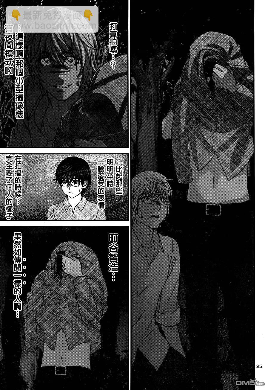 《学院里的杀人游戏》第19回 第26页