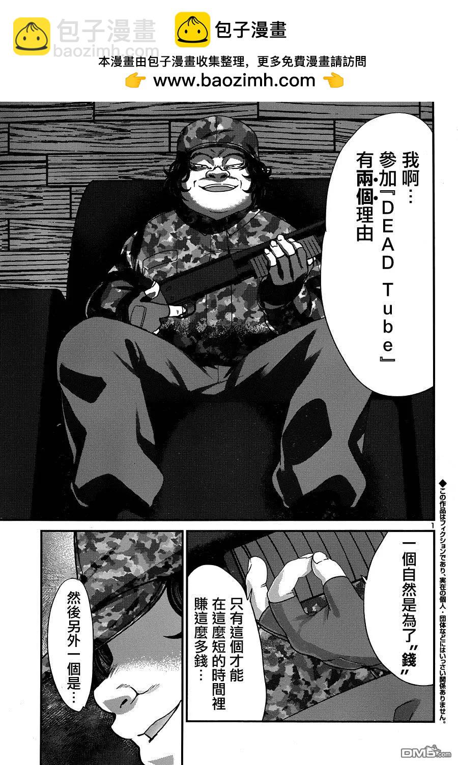 《学院里的杀人游戏》第19回 第2页