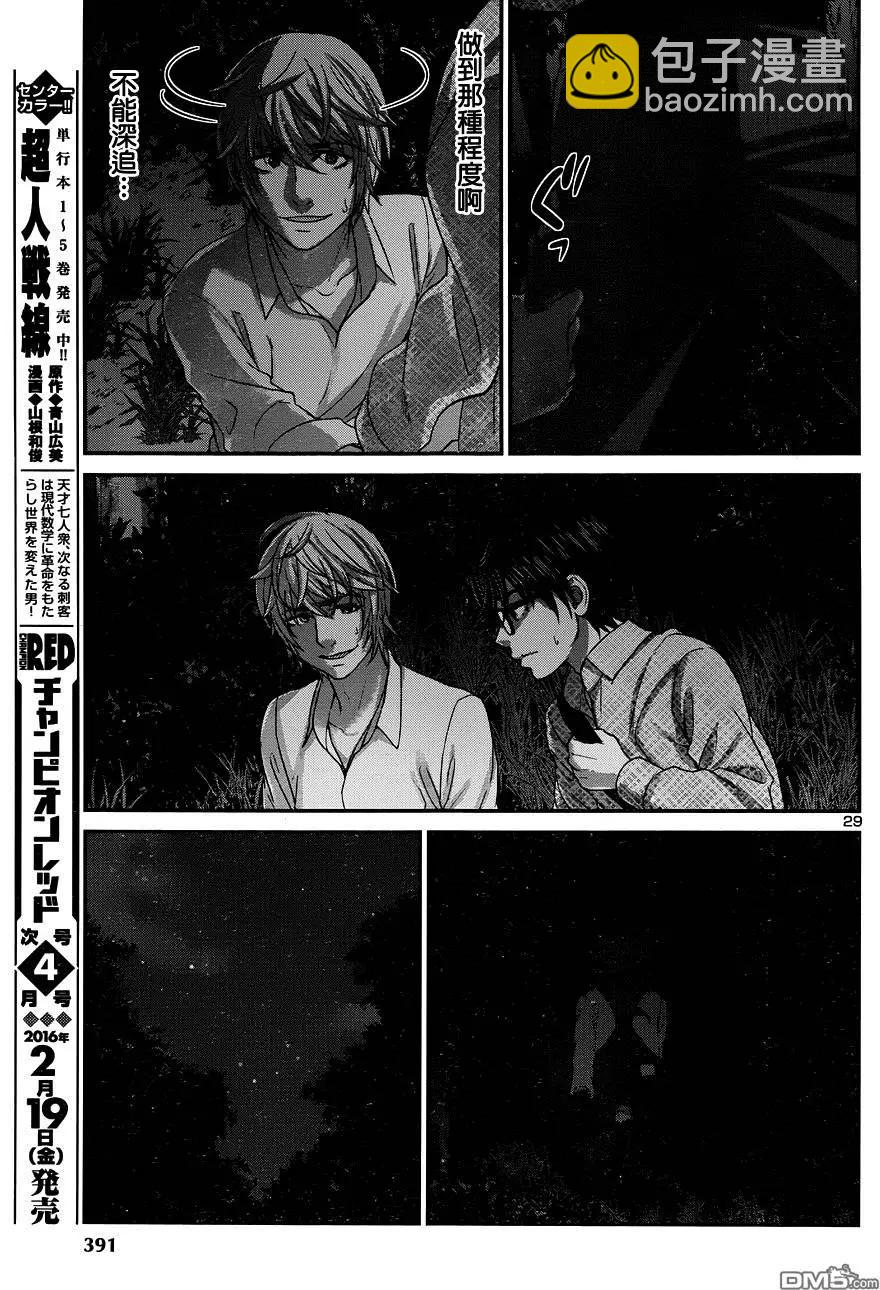 《学院里的杀人游戏》第19回 第30页