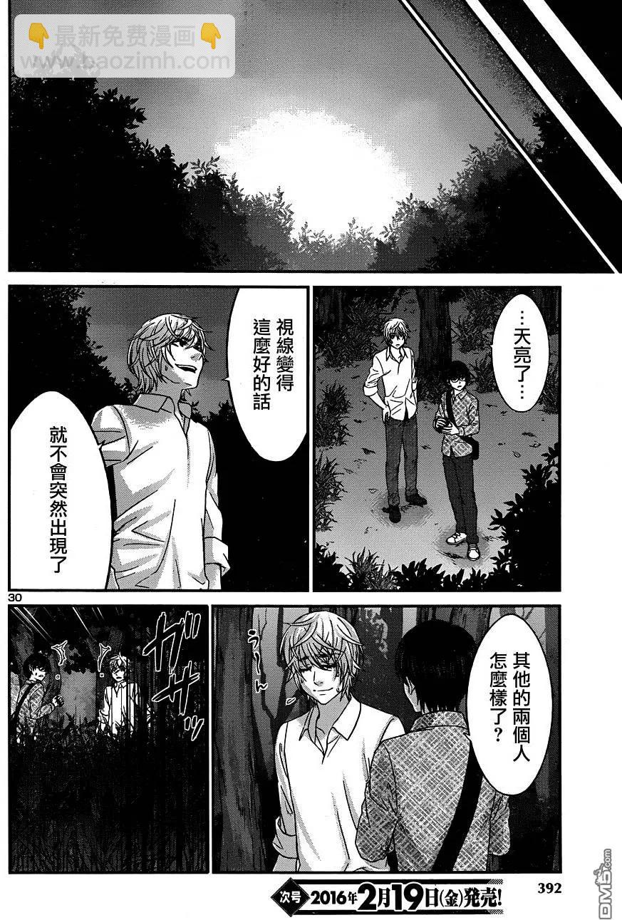 《学院里的杀人游戏》第19回 第31页
