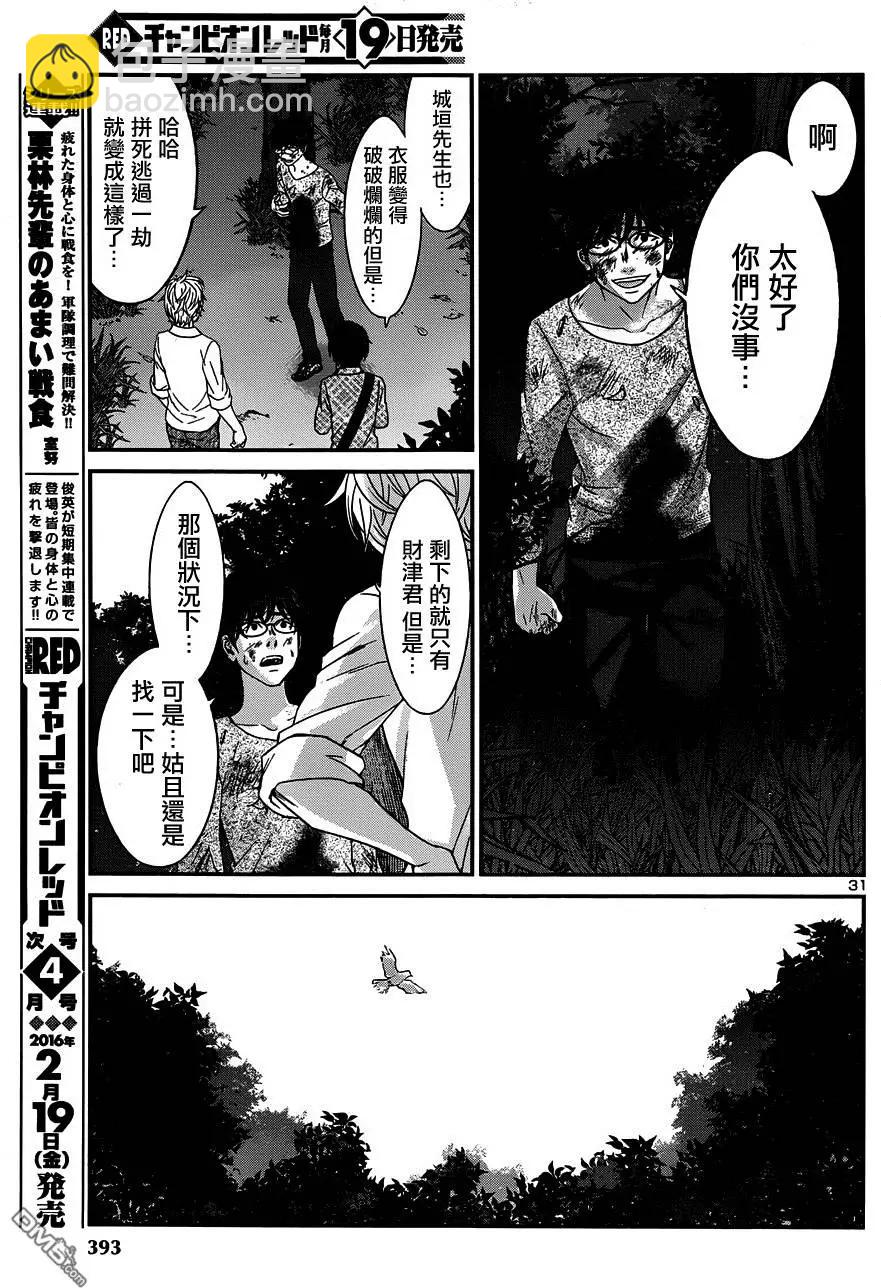 《学院里的杀人游戏》第19回 第32页