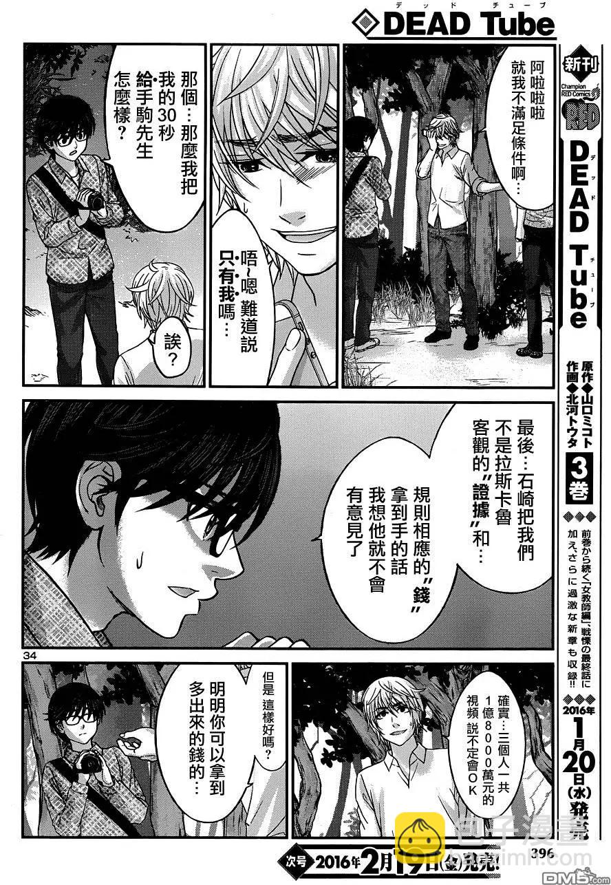 《学院里的杀人游戏》第19回 第35页