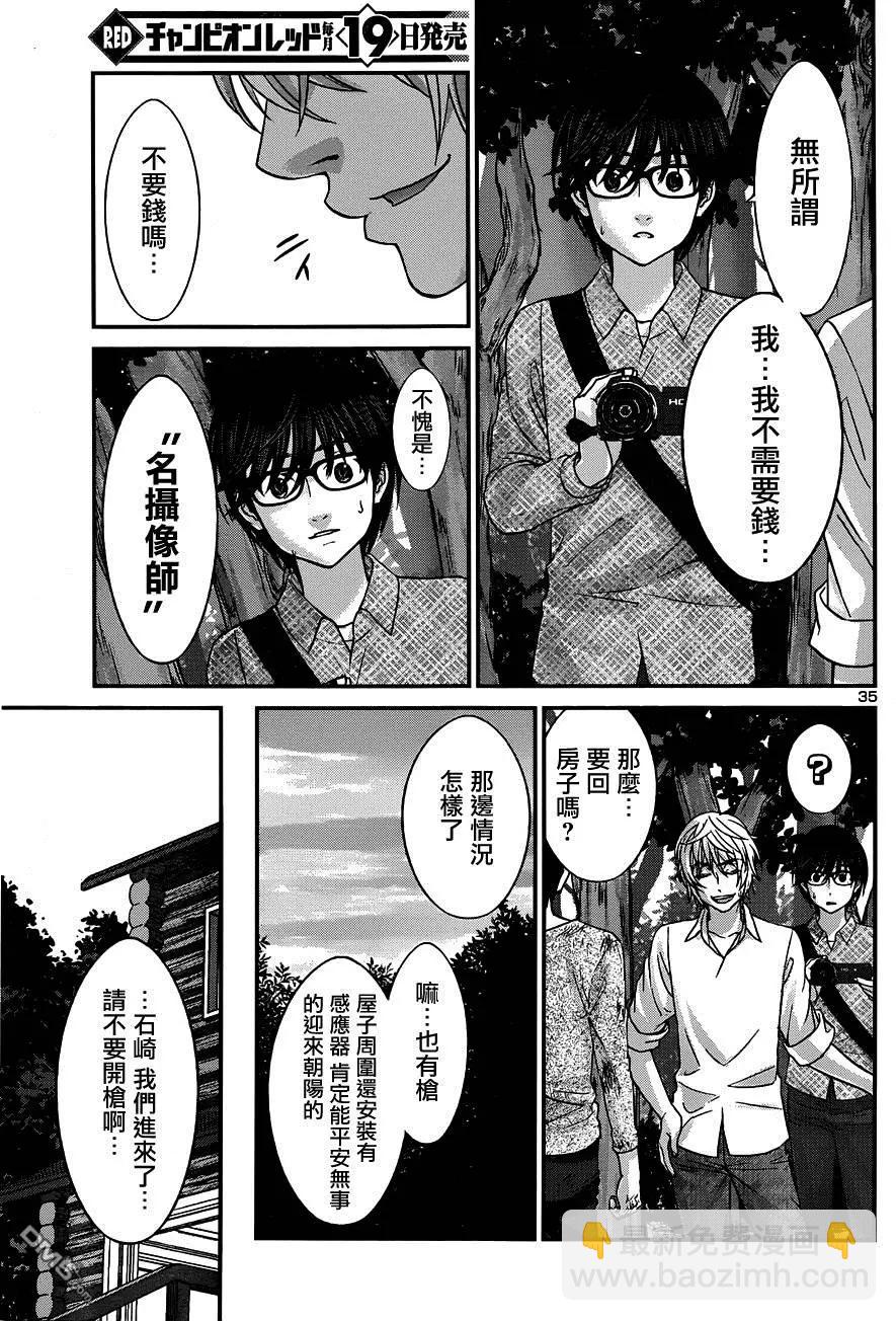 《学院里的杀人游戏》第19回 第36页