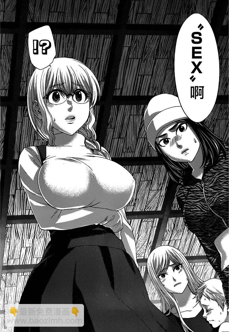 《学院里的杀人游戏》第19回 第3页