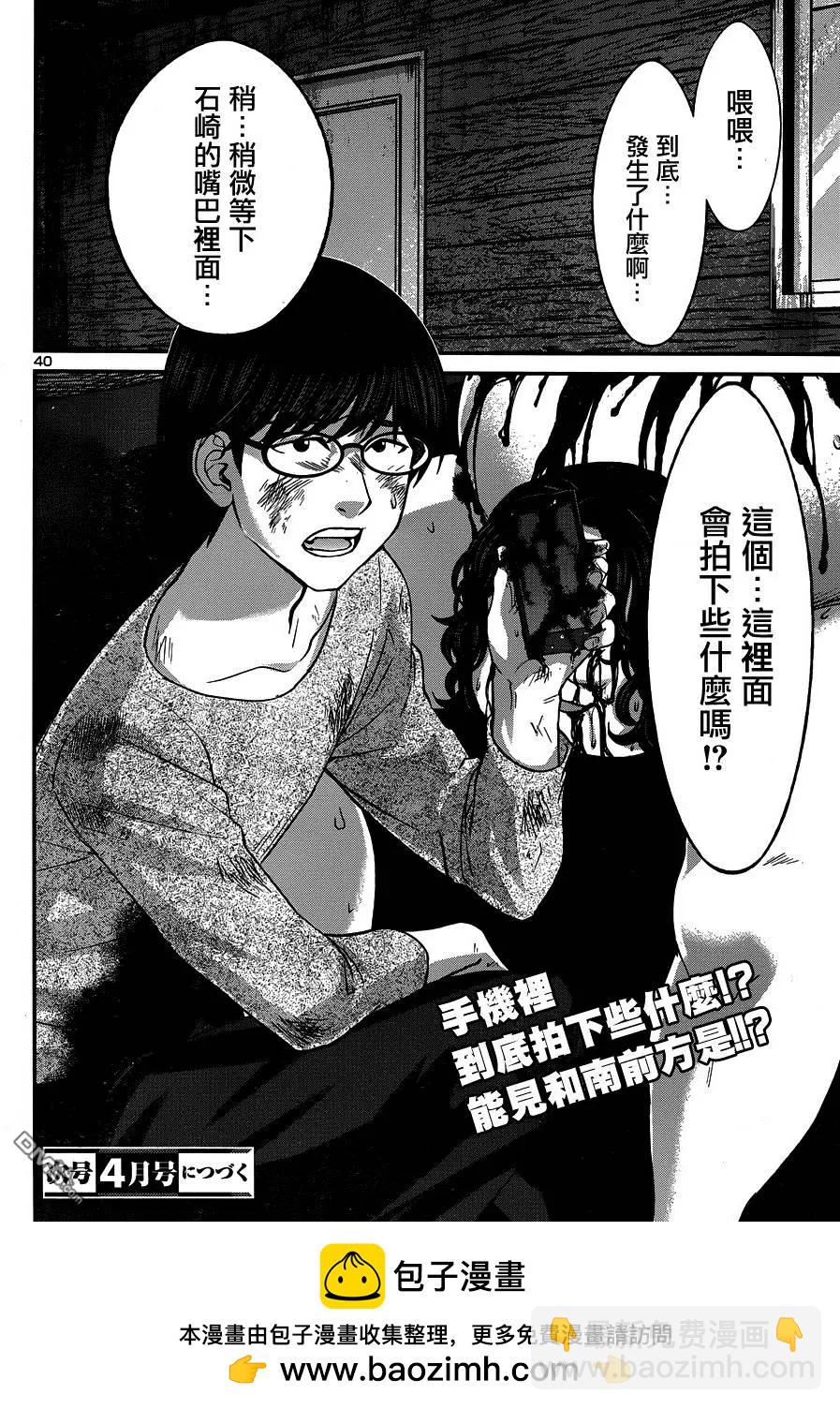 《学院里的杀人游戏》第19回 第41页