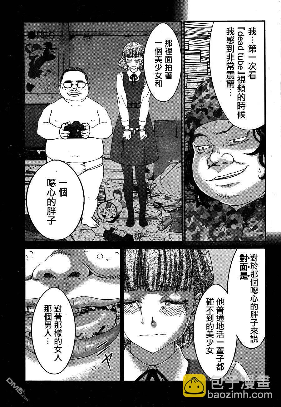 《学院里的杀人游戏》第19回 第4页