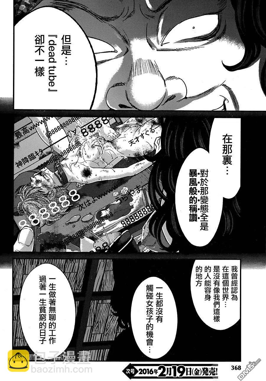 《学院里的杀人游戏》第19回 第7页