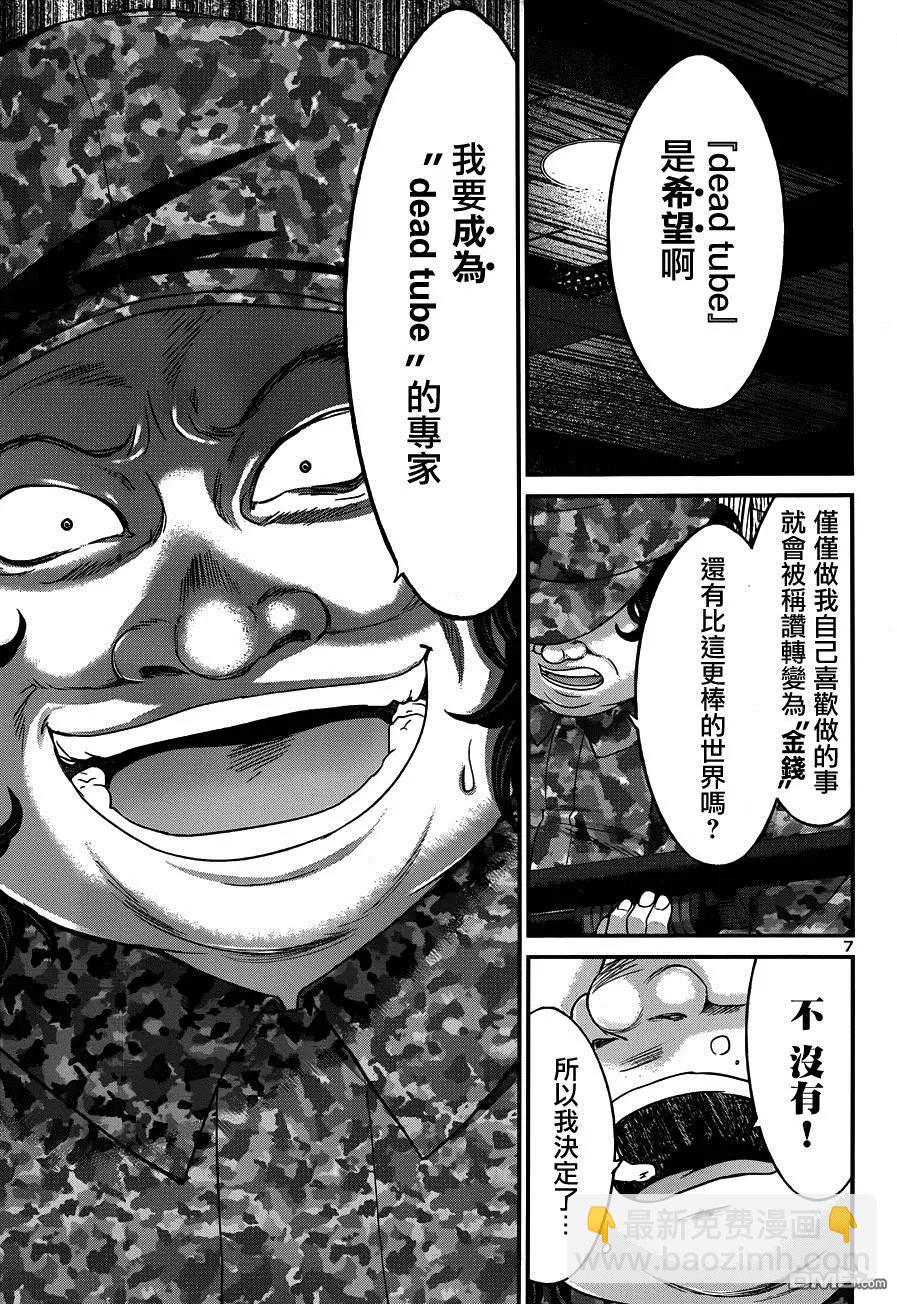 《学院里的杀人游戏》第19回 第8页